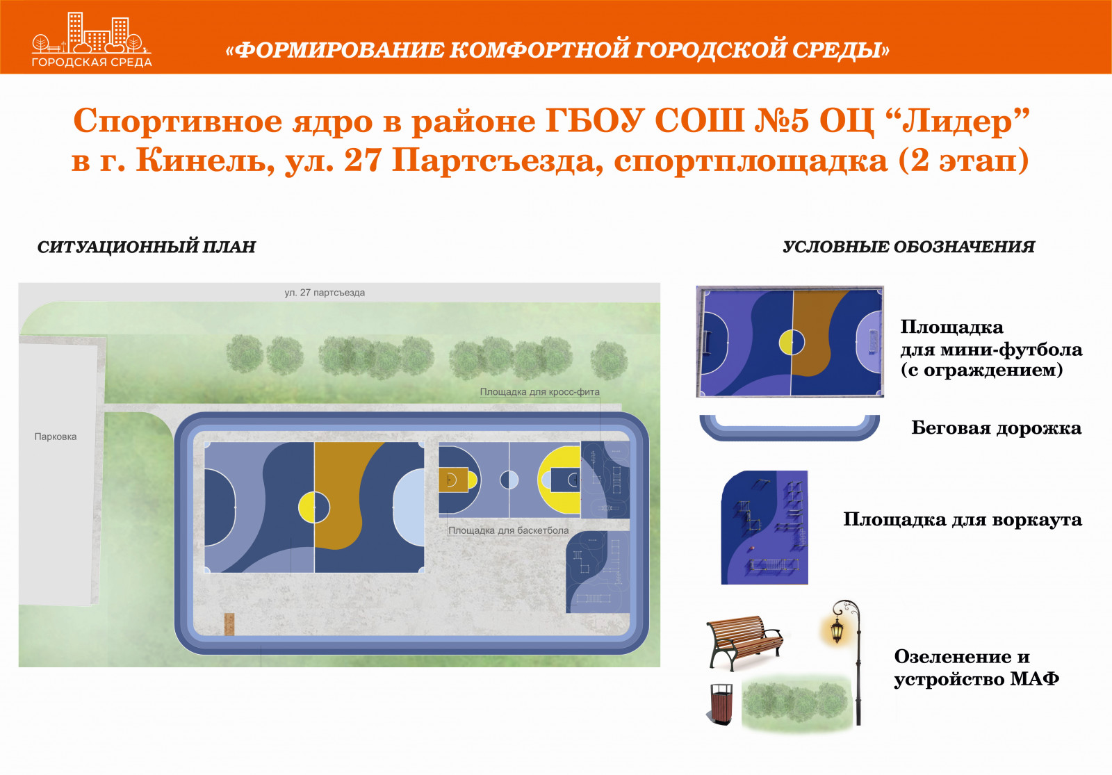 Сегодня, 26 апреля, в Самарской области стартует голосование за  общественные территории, которые будут благоустроены в 2022 году — Сайт  администрации Городского округа Кинель